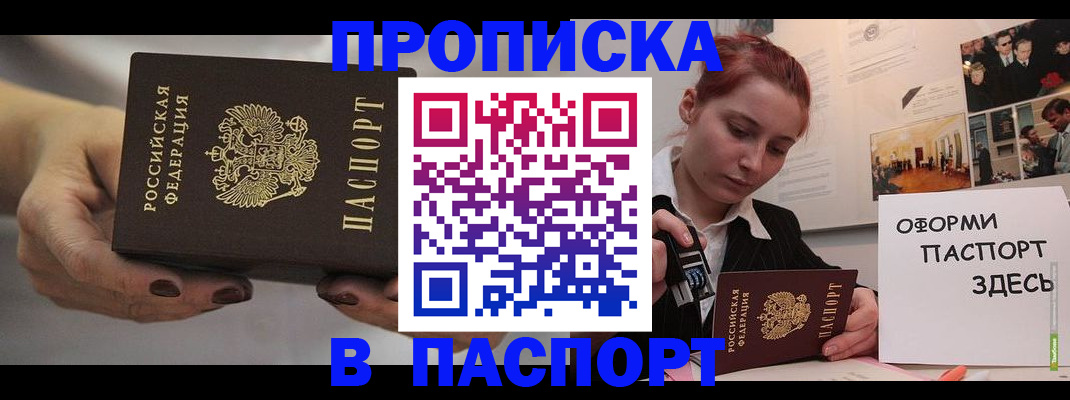 временная регистрация для школы в Армавире