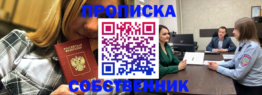 временная регистрация собственник в Армавире