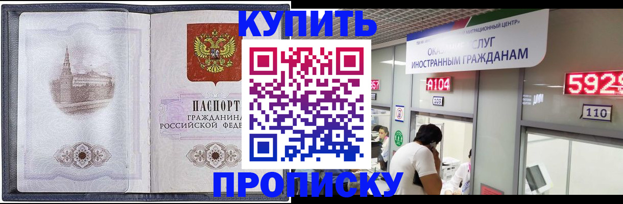 временная регистрация в квартире в Армавире