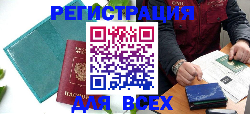 временная регистрация недорого в Армавире
