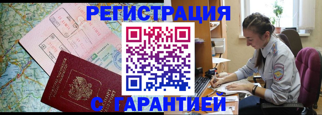 где прописаться в Армавире