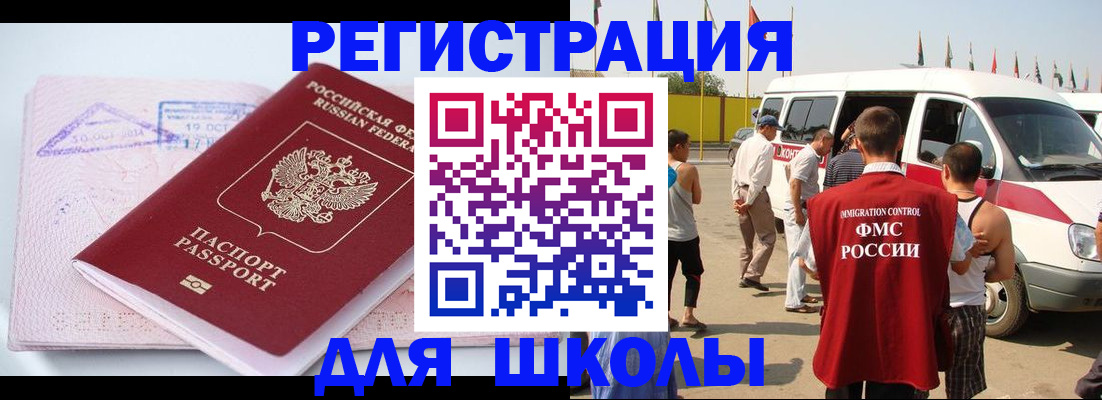 временная регистрация для всех в Армавире