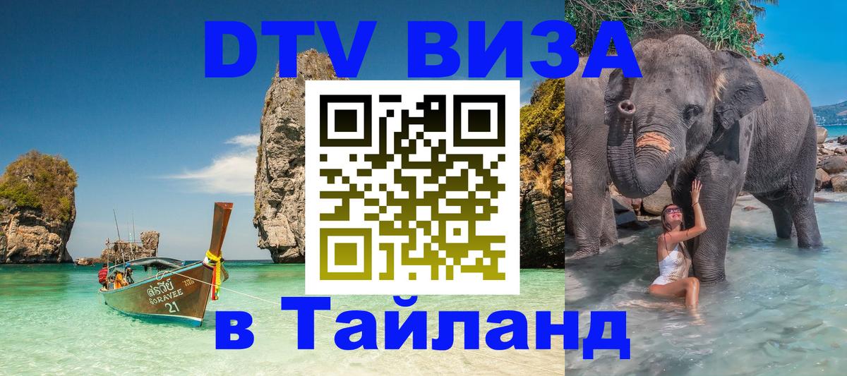 DTV Visa Thailand — прайс и условия, виза без дополнительных документов - 19.11.2025 